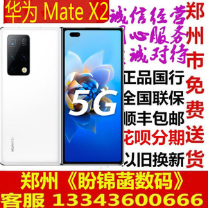 Huawei/华为 Mate X2麒麟9000华为mateX2折叠双屏手机 华为matex2