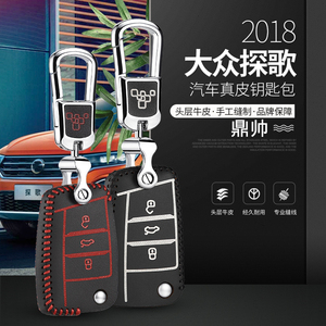 适用于2018大众探歌汽车钥匙包套 18探歌真皮车匙扣遥控器套壳扣