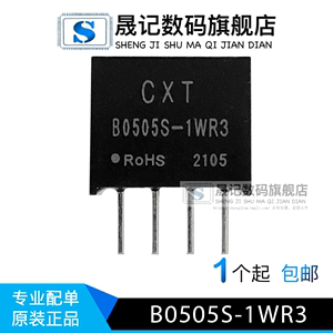 晟记 B0505S-1W 5V转5V DC-DC隔离 电源模块 B0505S-1WR2 R3