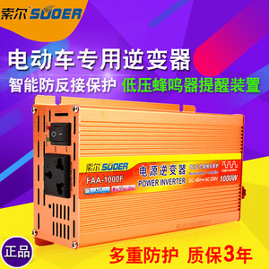 索尔防反接逆变器72V60V48V转220V家用车载500W1000W电瓶车逆电器