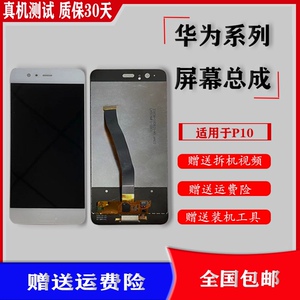 适用于华为p10屏幕总成带指纹 vtr-al00内外液晶显示触摸一体总成