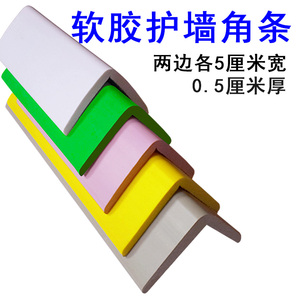 幼儿园防撞pvc塑胶软质护墙 墙角保护条防撞条墙角护角包角墙护角