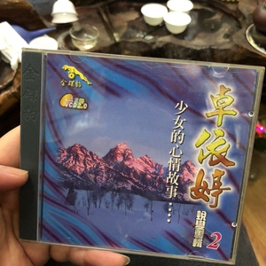 a852 卓依婷 蜕变专辑2 索尼版 轻痕近95新 vcd