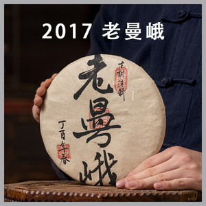 秀普号【老曼峨古熟】普洱熟茶饼茶七子饼茶古树纯料2017头春357g