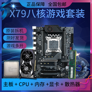 二手X79主板2011针十核i7级CPU内存16G台式电脑主机游戏多开套装