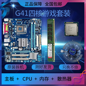 包邮台式机电脑G41主板DDR3 4G内存四核CPU 家用 办公 游戏 套装