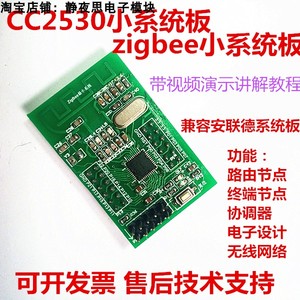 zigbee无线自组网小系统板cc2530单片机系统网络终端节点协调器