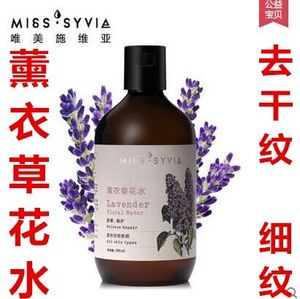 正品唯美施维亚 MISSSYVIA薰衣草纯露花水保湿补水控油收缩毛孔