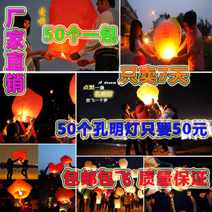 孔明灯许愿灯天灯中秋节元宵节情人节七夕节日许愿祝福沈阳包邮