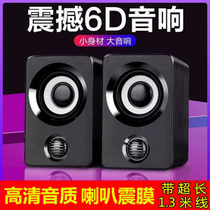 X9多媒体电脑音响台式家用有源小音箱超重低音影响笔记本大喇叭