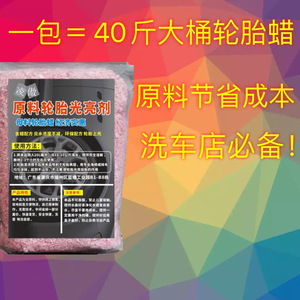 汽车美容店专用去污轮胎蜡大桶装兑20L液体上光养护光亮剂超浓缩