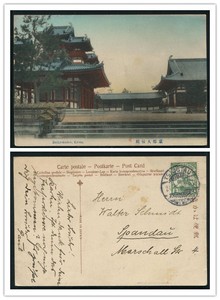 M1173 清末民初 日本京都大极殿 1913年德占青岛寄德国实寄明信片