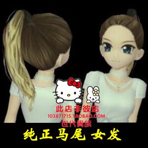 au劲舞团 纯正马尾 女发/发现/头发漂亮气质百搭搭配yy 永久6
