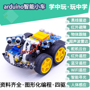 arduino智能小车scratch3编程机器人Mind+智能车循迹避障蓝牙wifi