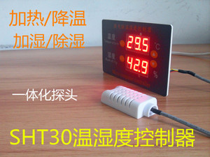 SHT30温湿度开关控制器探头数显高精度220V 温度表湿度表电子显示