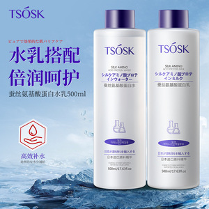 TSOSK蚕丝氨基酸蛋白水乳两件套 补水保湿面部护理爽肤水精华乳