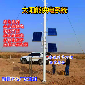 新疆太阳能监控供电锂电池充电板乌鲁木齐光伏发电板户外工程设备