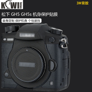 KIWI 适用松下相机Lumix GH5 GH5S 机身贴膜 3M机身膜皮贴皮纹 12-35mm f2.8 II ASPH镜头保护膜贴纸