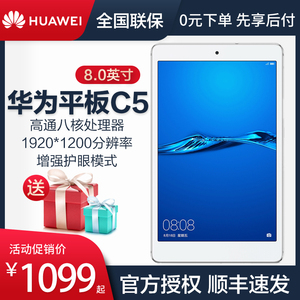 huawei/华为平板c5 8英寸高清屏游戏娱乐4g全网通通话安卓平板电脑pad