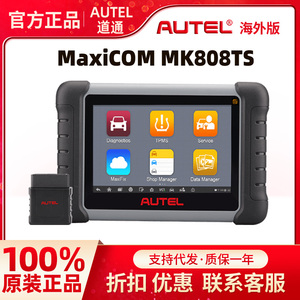 道通Autel MaxiCOM MK808TS TPMS Scanner 汽车诊断仪海外多语言