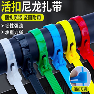 可松式活扣尼龙扎带 可退式可拆卸强力彩色塑料扎线带 可重复使用