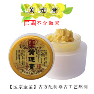 黄连膏正品嘴唇干皮嘴角口周脸上发红-疹粒湿-痒起皮手脚干裂脱皮