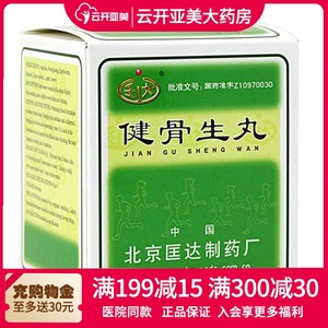 00102人付款天猫股骨头髋关节疼痛的坏死专用药康复器愈胶囊治疗贴