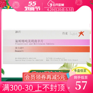 黛力新氟哌