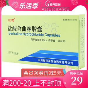 包邮】顺逸 盐酸舍曲林胶囊 50mg*28粒/盒 适用于治疗和防止抑郁症