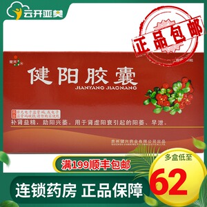 【健兴健阳胶囊】健兴健阳胶囊品牌,价格 - 阿里巴巴
