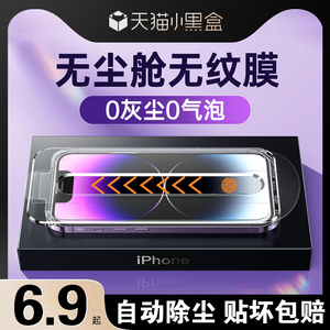 【无尘秒贴仓】适用苹果15防窥钢化膜iPhone14promax手机13/11无孔膜14Pro贴膜pm神器Plus全屏12防窥膜XR新款