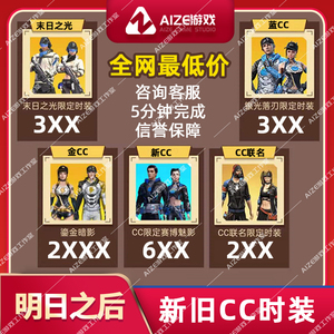 明日之后cc时装新cc赛博魅影金色蓝色next末日之光九局下半黑永久
