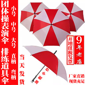 红白伞定制雨表演运动会舞蹈风车学校团体操道具颜色相间直柄弯柄