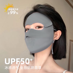 防晒面罩女薄冰丝脸夏季基尼防紫外线可拆式防护遮全脸护眼角口罩