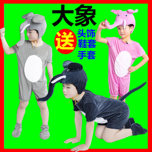 六一大象小象幼儿园儿大童动物演出服表演服装成人舞蹈话剧衣服夏