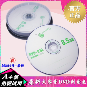 香蕉DVD+R DL婚庆8.5G 240分钟双层D9空白光盘 刻录碟大容量包邮