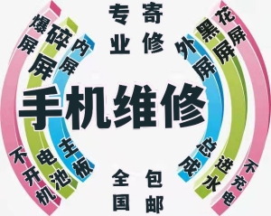 宁波手机维修店寄修苹果华为oppo小米vivo换屏幕内外屏总成进水黑
