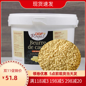 比利时进口DGF迪吉福粒状可可脂500g 蒂吉芙烘焙喷砂巧克力原料用