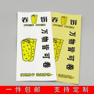 卷饼包装纸袋墨西哥鸡肉卷卤肉卷炸串一次性打包防油纸袋子可定制