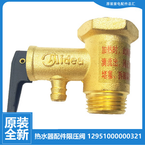 适用美的电热水器配件安全阀f4021/5021/6021/8021-x1 f6021-t3