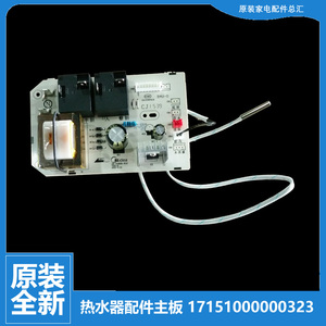 适用美的热水器配件电脑电源控制主板F5021/F6021/F8021-A2(HEY)