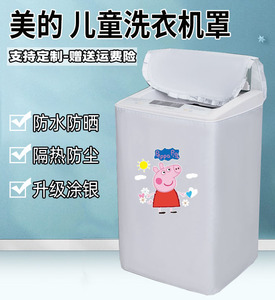 美的3公斤kg迷你洗衣机罩宝宝母婴儿童小型波轮防水防晒套mb30v05