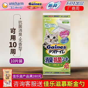 日本进口佳乐滋猫尿垫吸水除臭抗菌猫砂盆专用加厚尿片10片包邮