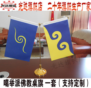 贡缎桌旗 藏传佛教噶玛噶举派旗 祈愿法会旗 贡缎桌旗金色旗架