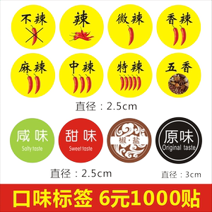 微辣贴纸