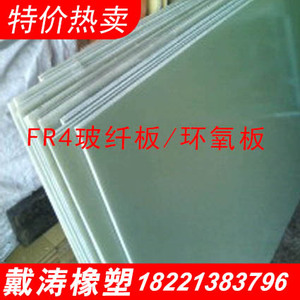 FR4水绿环氧板 FR4玻纤板 3240环氧板 FR-4板环氧树脂板0.3-20mm