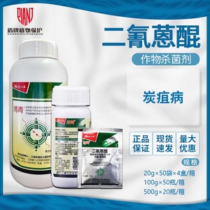 博青 江西禾益 二氰蒽醌 辣椒西瓜苹果炭疽病农药杀菌剂 100克