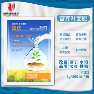 巴斯夫望秋有机螯合多元微肥锌铁硼钼铜锰水溶肥叶面肥