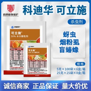 陶氏益农 可立施 50%氟啶虫胺腈 棉花盲蝽蟓烟粉虱蚜虫杀虫剂农药