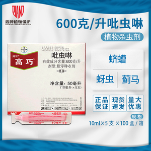 拜耳 高巧 吡虫啉种衣剂花生玉米水稻小麦稻飞虱棉花拌种剂农药